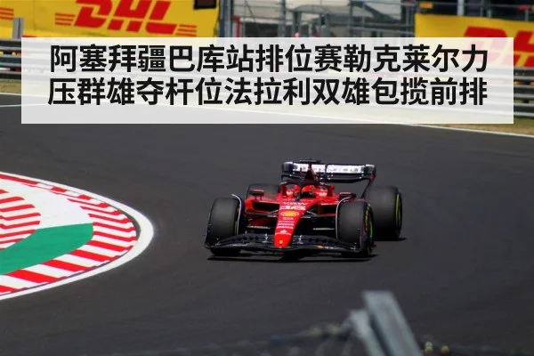 Charles Leclerc Ferrari