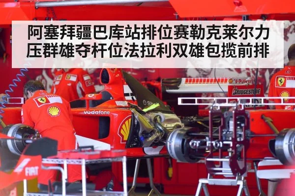 Ferrari F1 car